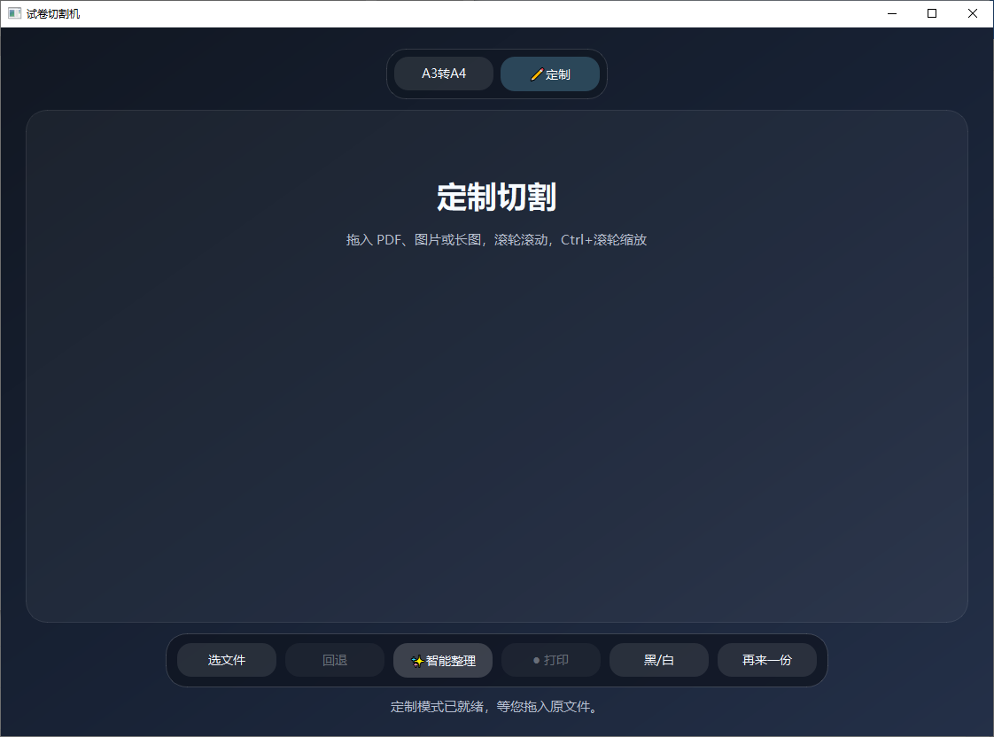 智能整理